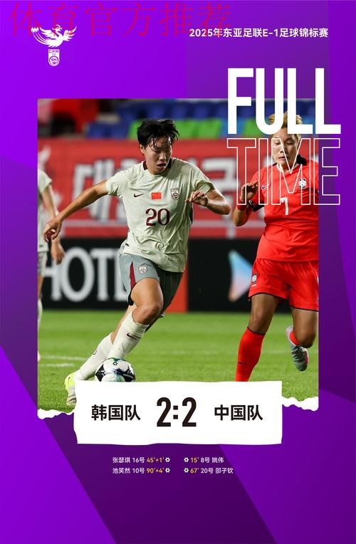 女足亚青赛南京开赛 中国队首战2：2憾平韩国