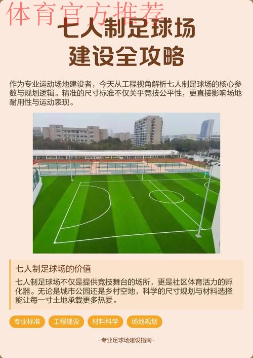 加强足球场地建设管理